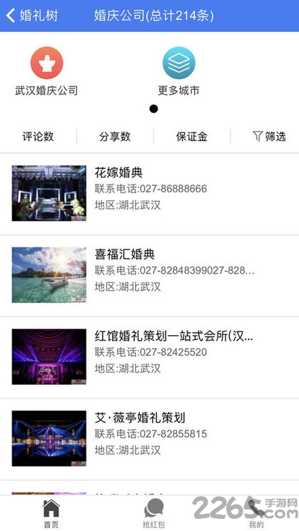 婚礼树