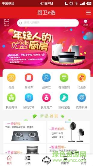 厨卫e选 厨卫e选