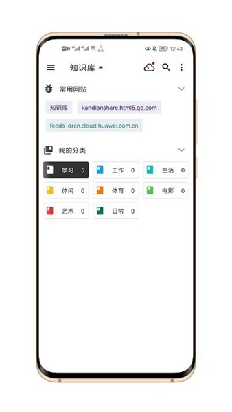 知识库 手机版v4.9.5