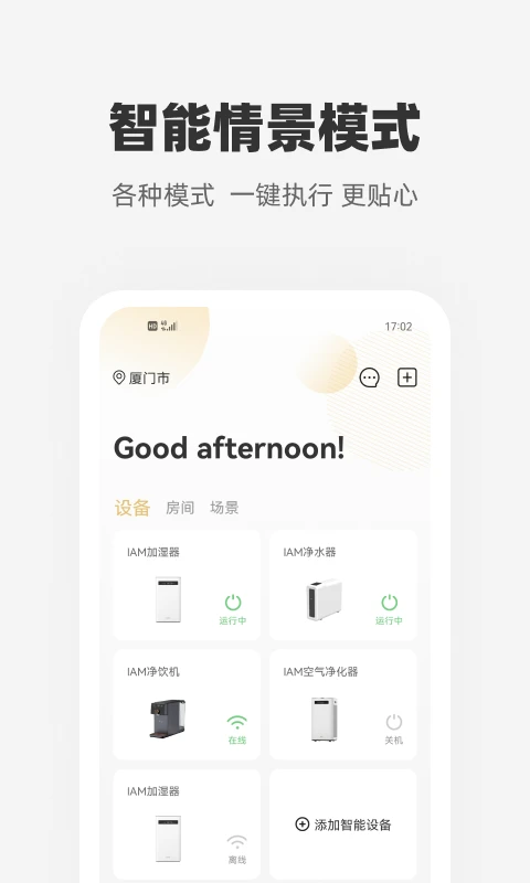 心够智家 心够智家