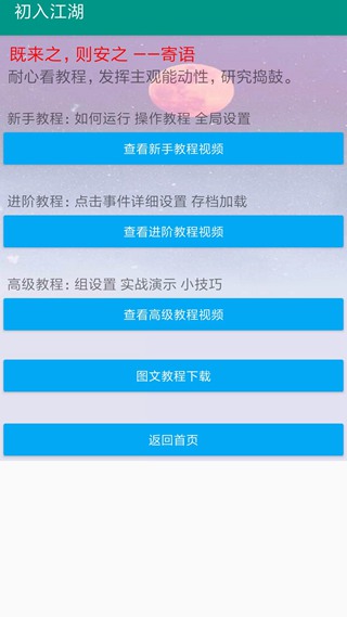 自动连点器去广告免费版 最新版v1.2.2