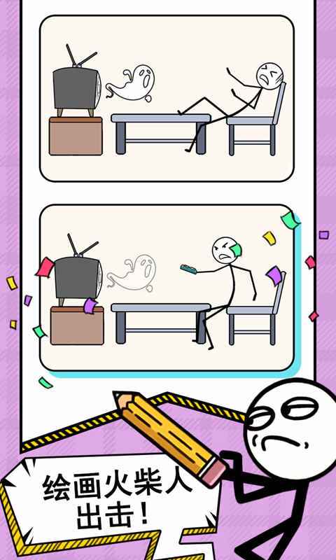 火柴人之奇葩画