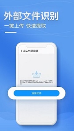 录音文字提取