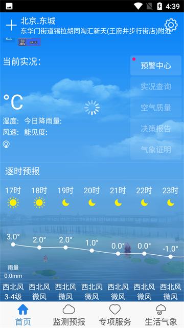天津气象