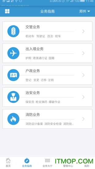 河南警民通