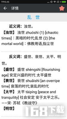 近义词反义词查询
