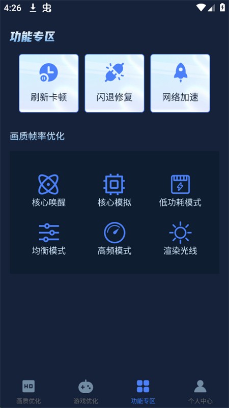 画质增强大师