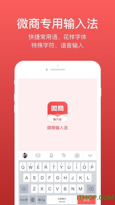 微商输入法app ios版