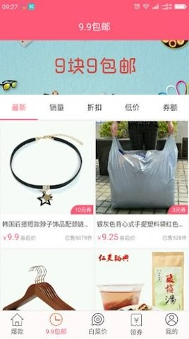 热门爆款优惠券app手机版
