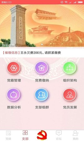 武汉智慧党建