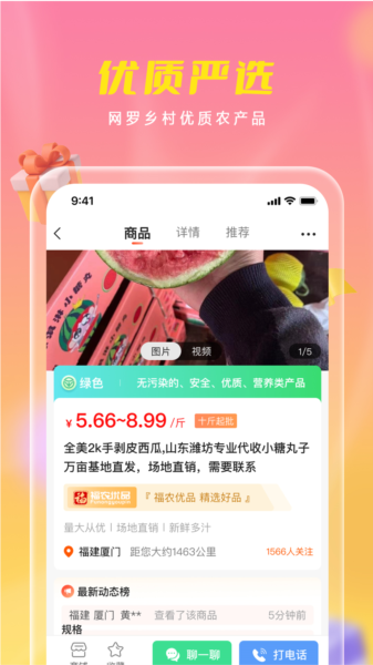 优农乡村宝app 最新版v1.3.2