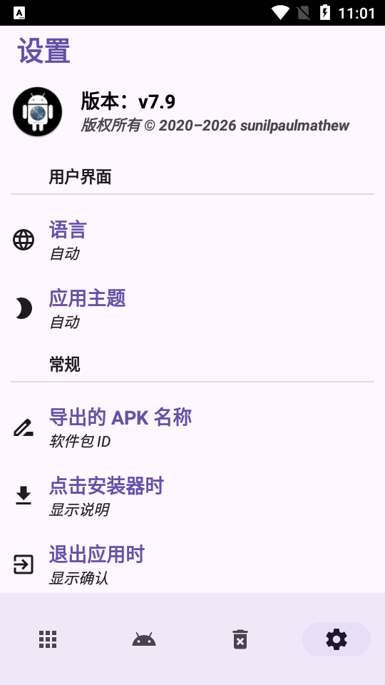 Package Manager软件v7.9 安卓开源APK包管理器