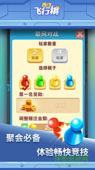 手机西洋飞行棋