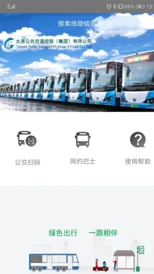 太原公交 太原公交