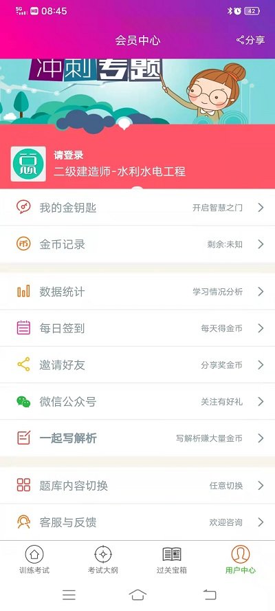 二级建造师