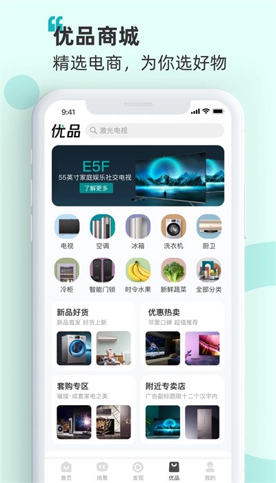 海信智慧家app最新版