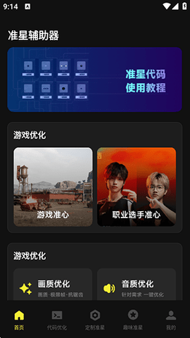 准芯辅助器