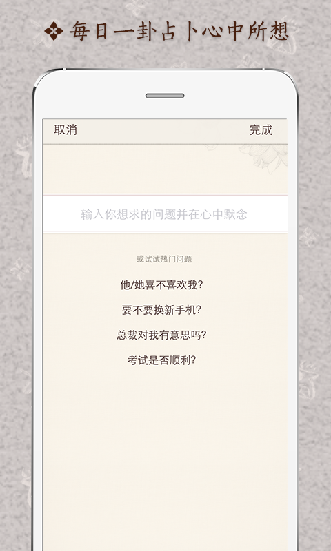 牙牌占卜