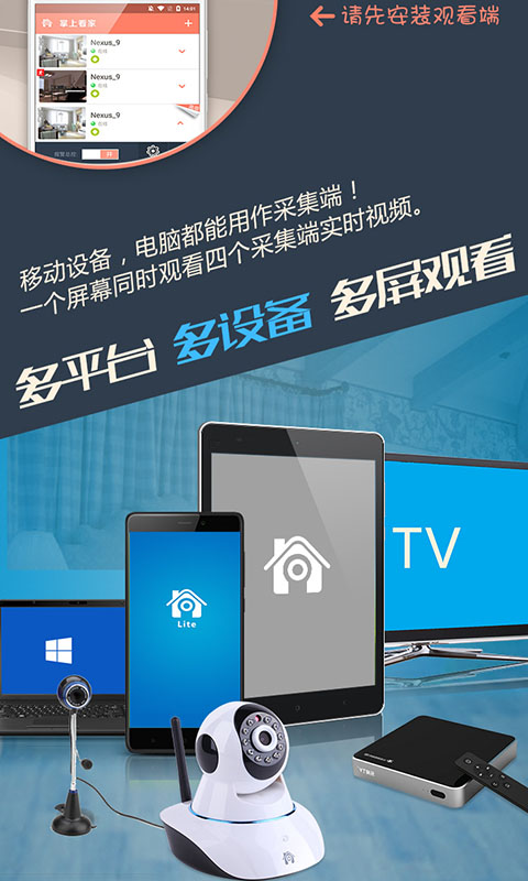 掌上看家采集端app最新版