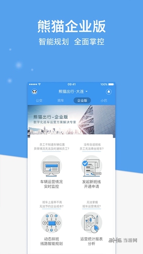 熊猫公交 安卓版v7.3.5
