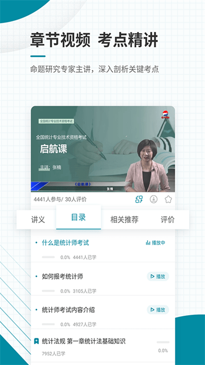 初级统计师优题库