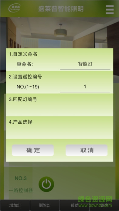 万家灯火app ios版(灯饰遥控器)