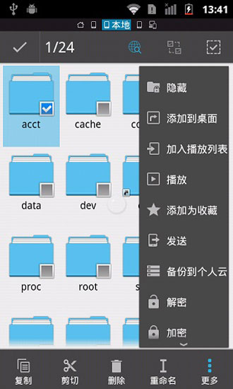 ES文件浏览器精简版 安卓版v4.1.9