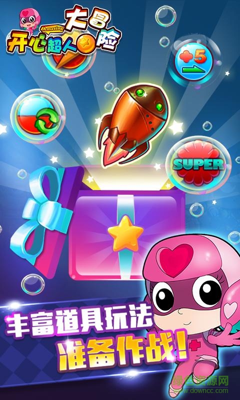 开心超人大冒险