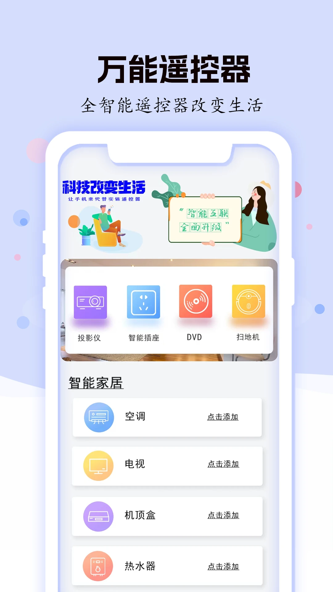 空调遥控器智能