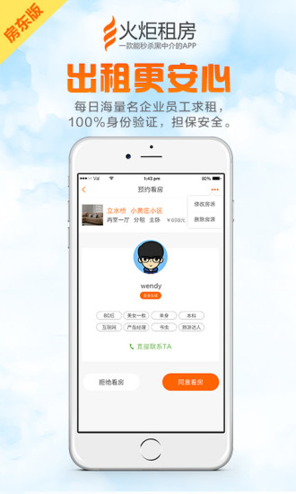 火炬租房房东版