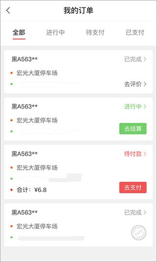 城泊通(停车软件) v3.2.9 安卓版