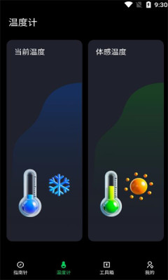 指南针陀螺仪手机