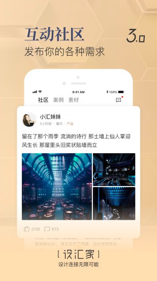 设汇家
