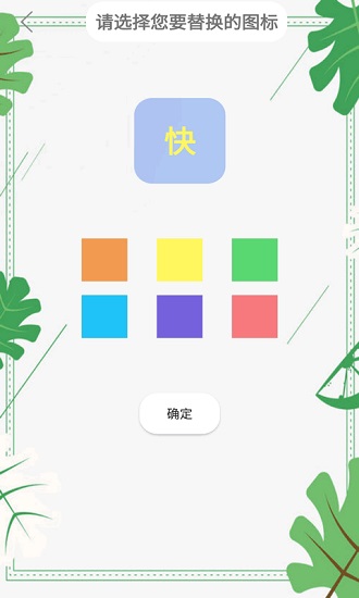 百变图标官方版