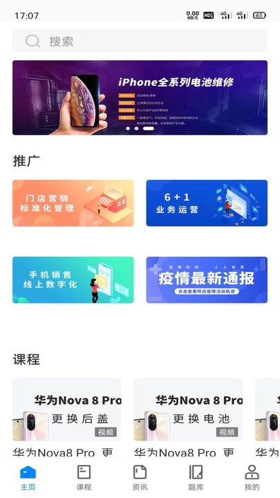 易修哥维修学院手机版