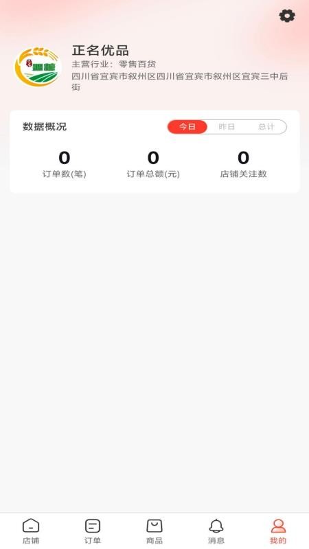 细糠生活商家端