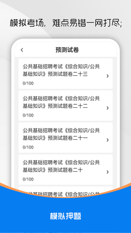 公共基础知识刷题库