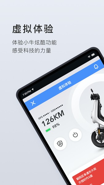 小牛电动车 安卓版v5.12.4
