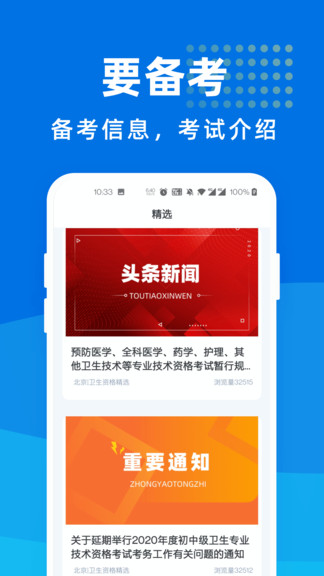 卫生资格宝典