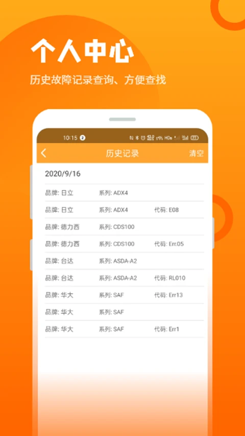 伺服驱动器故障查询