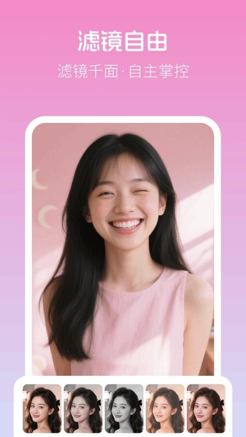 美颜写真照神器