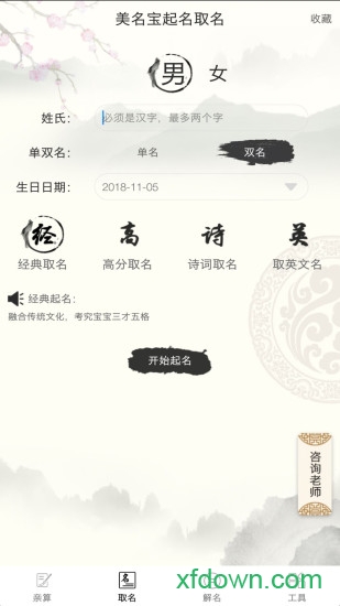 美名宝起名取名