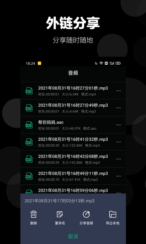 录音语音备忘录