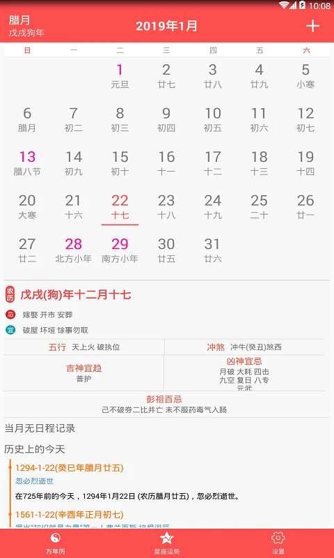 万年历老黄历日历