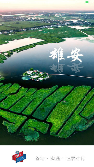 雄安