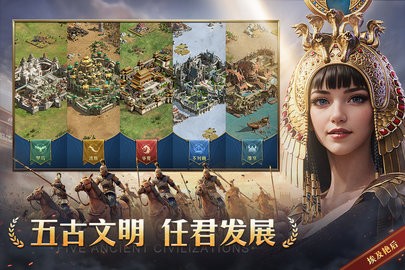 权杖与文明手游