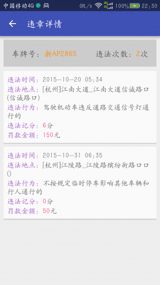杭州查违章