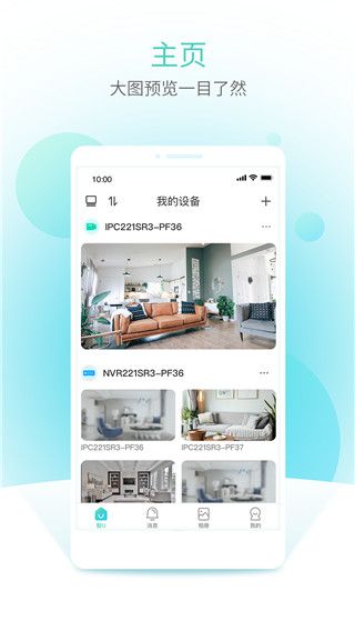 智U监控(智能监控管理软件) v2.9.2 安卓版