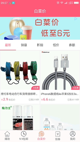 热门爆款优惠券app手机版