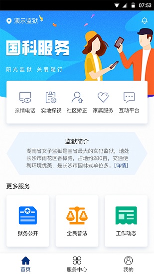 国科服务苹果手机app